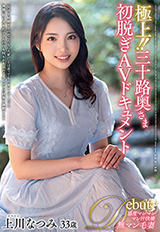 極上！！三十路奥さま初脱ぎAVドキュメント